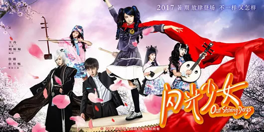 闪光少女剧照