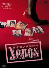 Xenos����