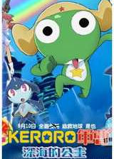 ���ܾ��ܴ��Ӱ2����Ĺ���/KERORO���ܳ��糡��2����