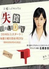 ʧ��HOLIDAY����