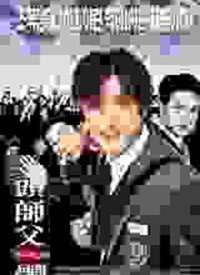 ͷʦ��һ��/ͷʦ��һ�庣��