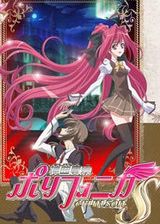 ������� Polyphonica Crimson S����