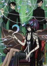 xxxHOLiC���̺���