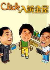 CLICK��ƽ���(����)����