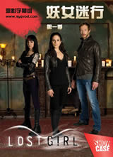 ��Ů���� ��һ��(lost girl season 1)����