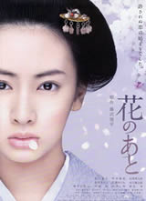����(Hana No Ato)����