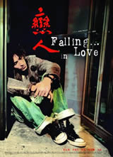 ����(Falling in Love)����