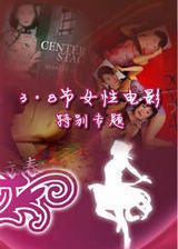 ���˽�Ů�Ե�Ӱ�ر�ר��ŷ�����ֺ���