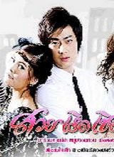 �����(��������,Suay Rerd Cherd Sode)����