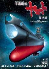 ����ս����ͺţ�����ƪ(Space Battleship Yamato Resurrection)����