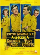 Ŧ����ҽ(Captain Newman, M.D)����