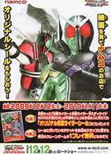 ������ʿW�������ʿʮ�꣺��Ļ��ս2010(Kamen Rider Kamen Rider Double Decade Movie War)����