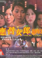 Ӧ��Ů��2003����