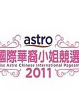 ASTRO���ʻ���С�㾺ѡ2011��������