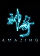 ���� Amazing����