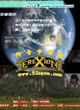 Ԫ��սʿEREXION����