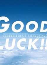 Good Luck!!/������о���