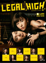 LEGAL HIGH2/ʤ�߼�������2����