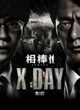 ��� X DAY����