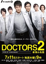 DOCTORS2~��ǿ����ҽ2����