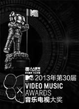 2013��MTV���ֵ��Ӵ󽱰佱�񺣱�