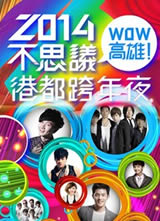 2014Wow���� ��˼��۶�����ҹ����