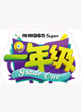 һ�꼶2016����