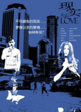 ��ʵ��LOVE����