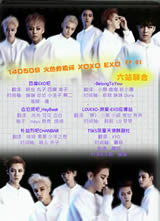 ���ȵ�˲�� XOXO EXO����