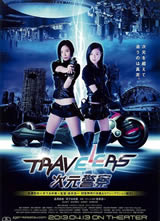 Travelers ��Ԫ���캣��
