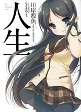 ����/Jinsei����