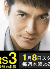 DOCTORS3����ǿ����ҽ3����