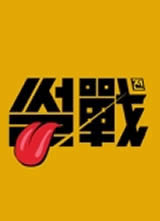 ��ս����