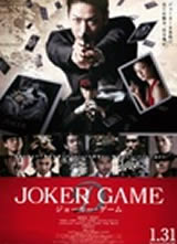 Joker Game����
