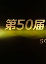 ��50����ӽ��ӽ�����