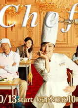 Chef~����У��~����