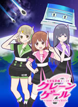 ����Ů��Ϸ���/Crane Game Girls �ڶ�������