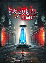 ��Ϸʱ�䵽����