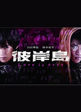 �˰��� Love is over����