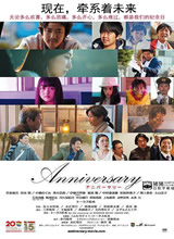 Anniversary/�����պ���