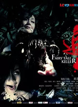 ��⾪�� �й��� Fairy Tale Killer����