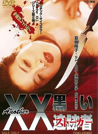 Another XX �\��׷�E�ߺ���