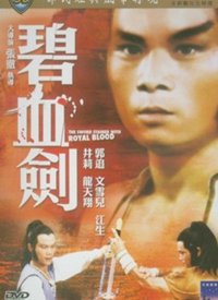 ��Ѫ��(1981)����