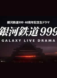 ��������999 Galaxy Live Drama����
