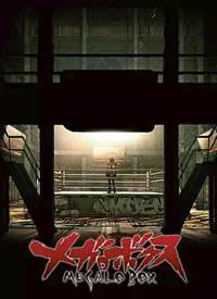 MEGALO BOX ��һ������