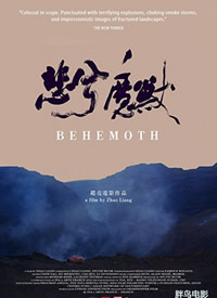 ����ħ��/Behemoth����