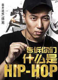 ��������ʲô��Hip Hop����