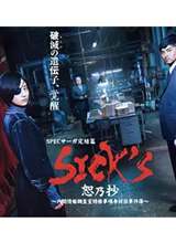 SPEC Saga���ƪ��SICKS ˡ�˳�������