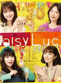 Daisy Luck/�ʻ�Ů�ɾ���