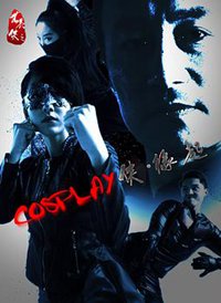 COSPLAY����Ե�𺣱�